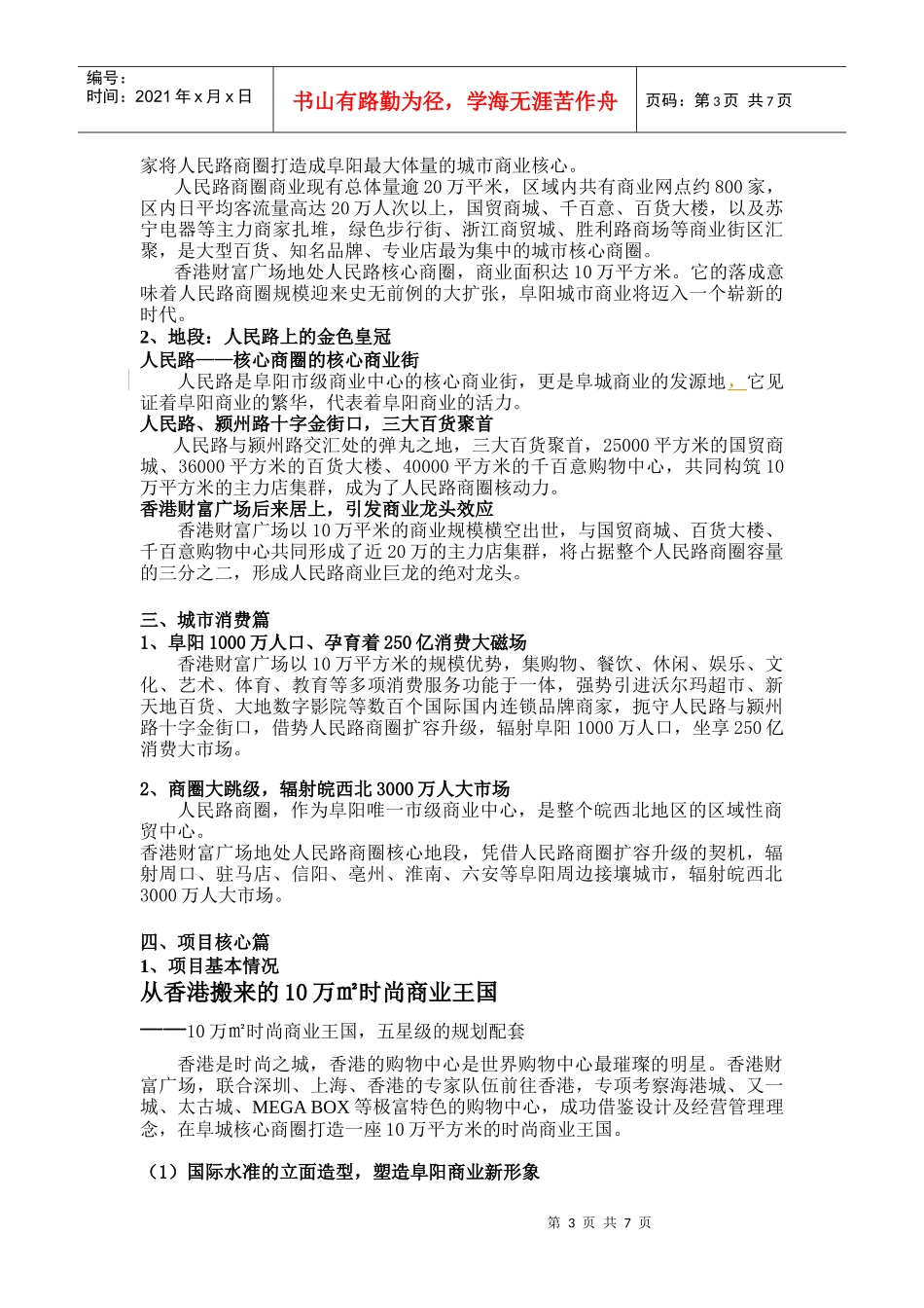 香港财富广场招商简介_第3页