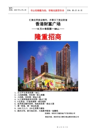 香港财富广场招商简介