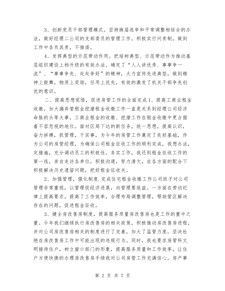 2024年公司党支部书记年终总结1与2024年公司党支部半年工作总结汇编_第2页