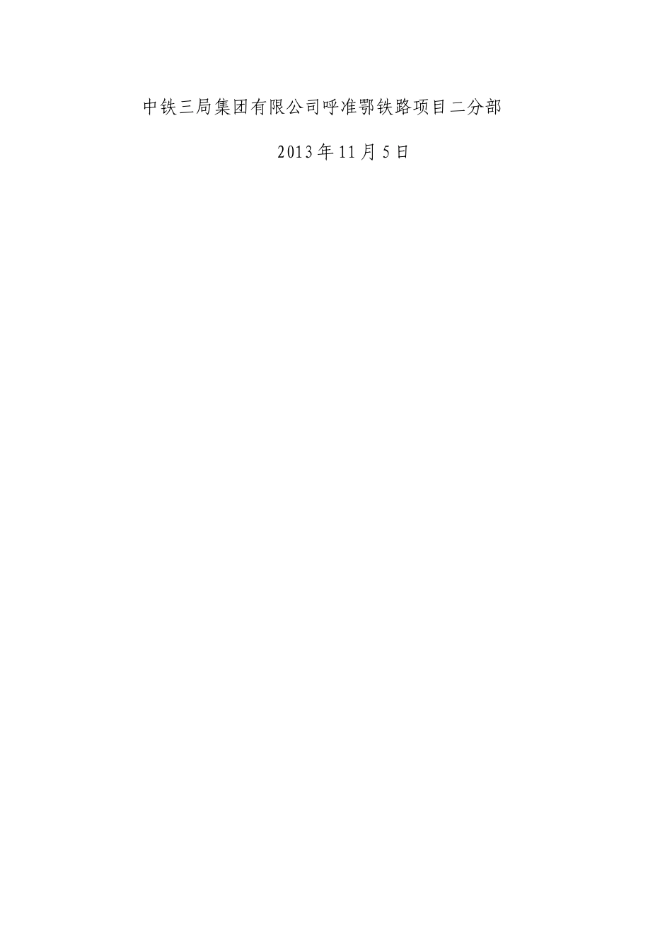 高家梁铜匠川特大桥安全质量事故应急预案_第2页