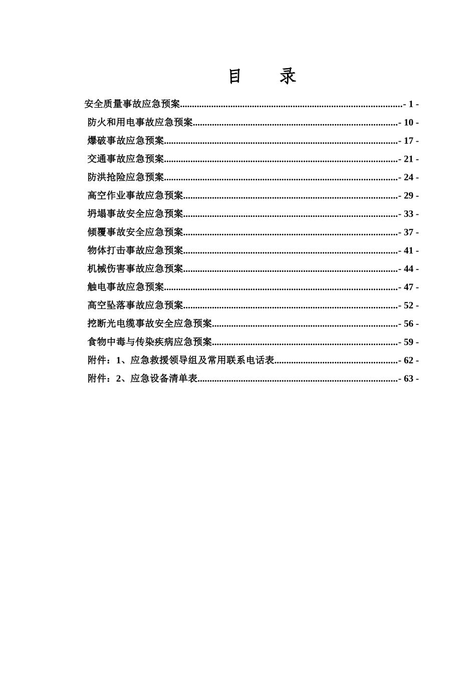 高家梁铜匠川特大桥安全质量事故应急预案_第3页