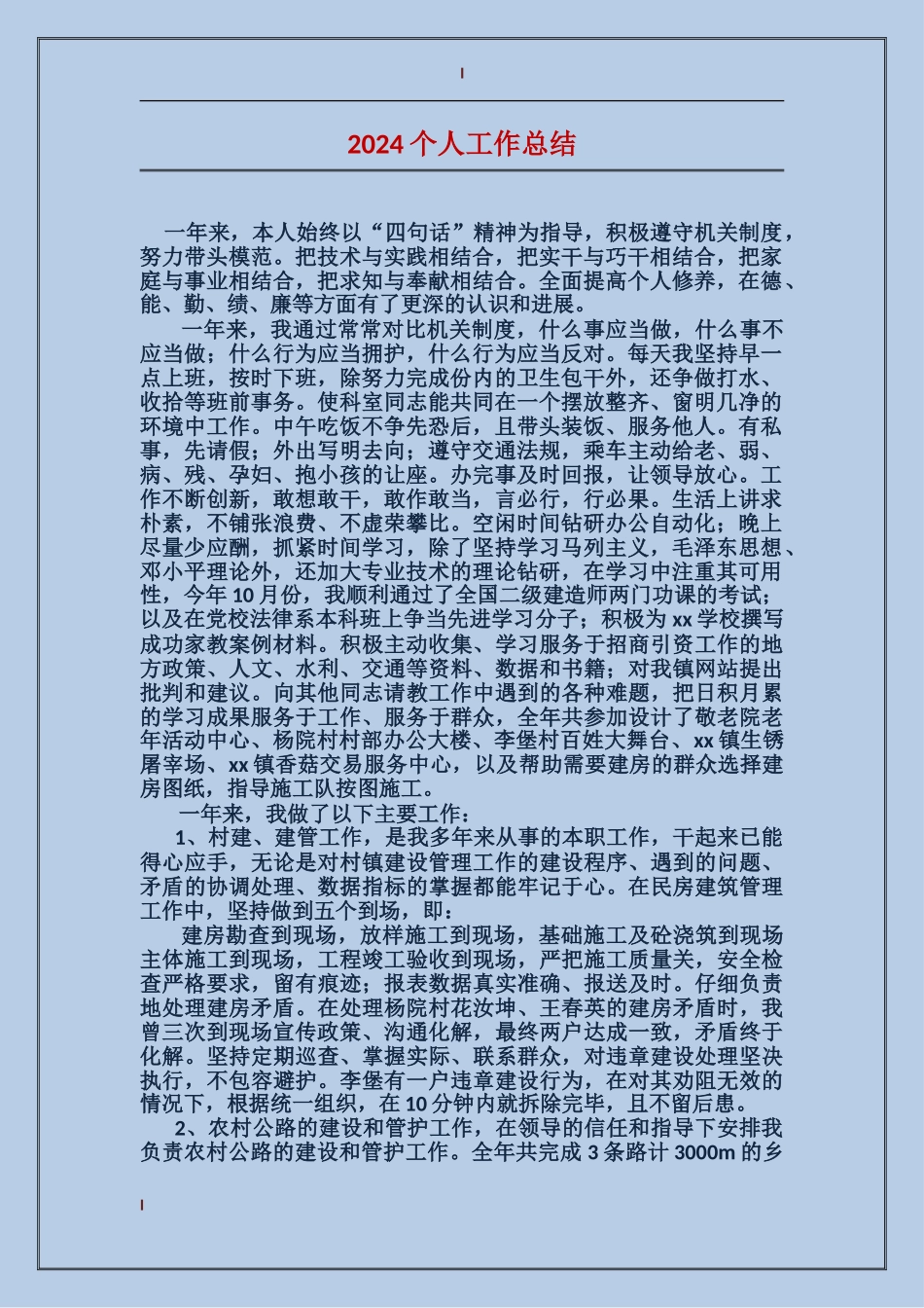 2017个人工作总结_第1页