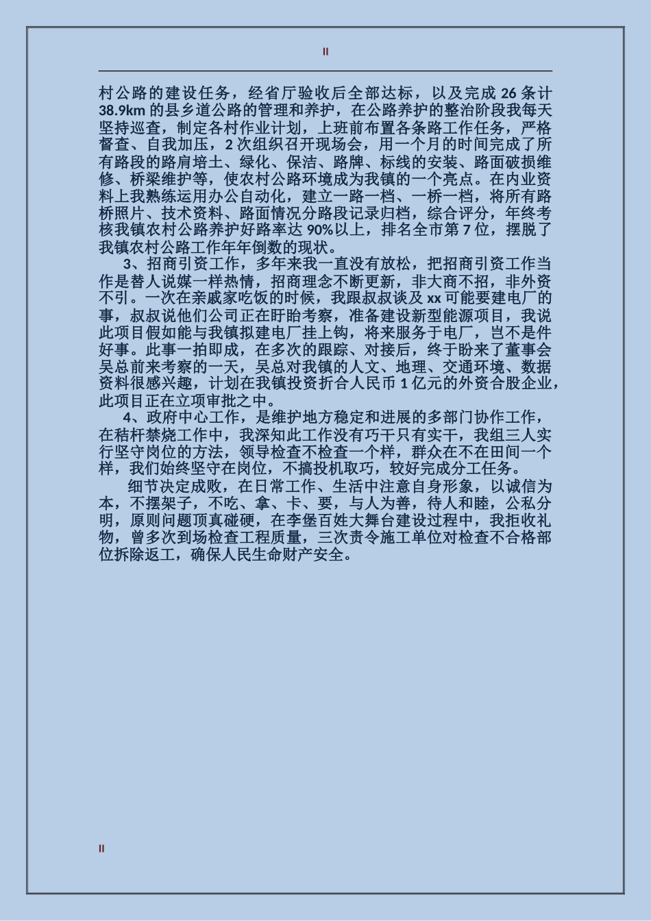 2017个人工作总结_第2页