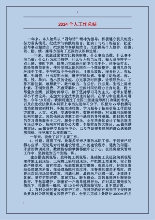 2017个人工作总结