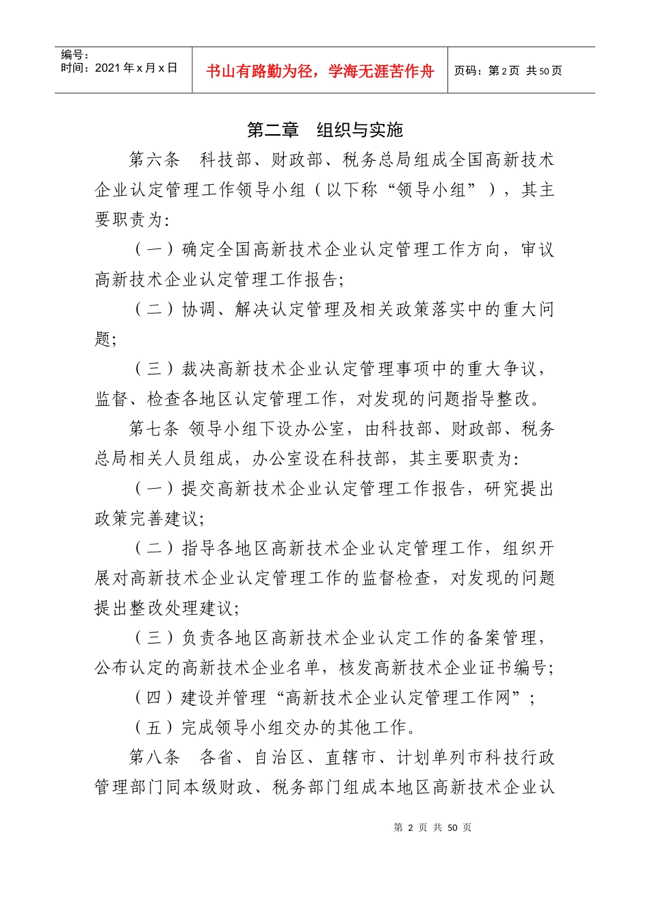 高新技术企业认定管理办法(DOC 53页)_第2页