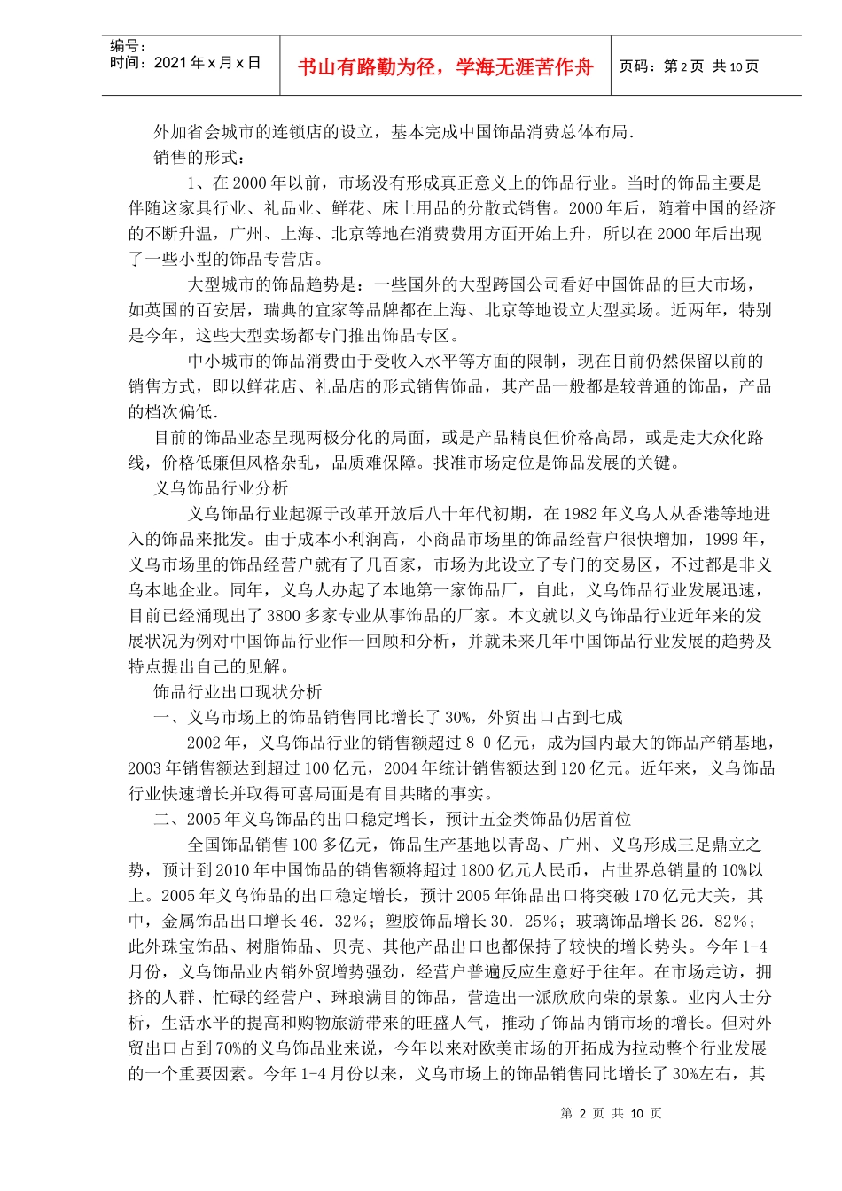 饰品行业分析报告_第2页