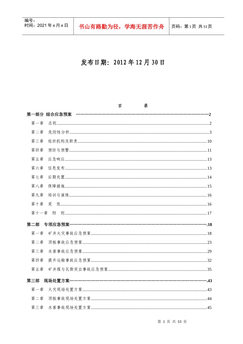 龙山煤矿应急救援预案_第2页