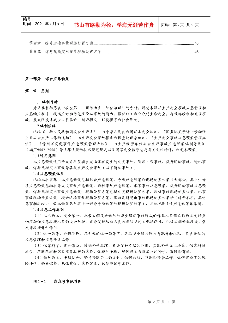 龙山煤矿应急救援预案_第3页