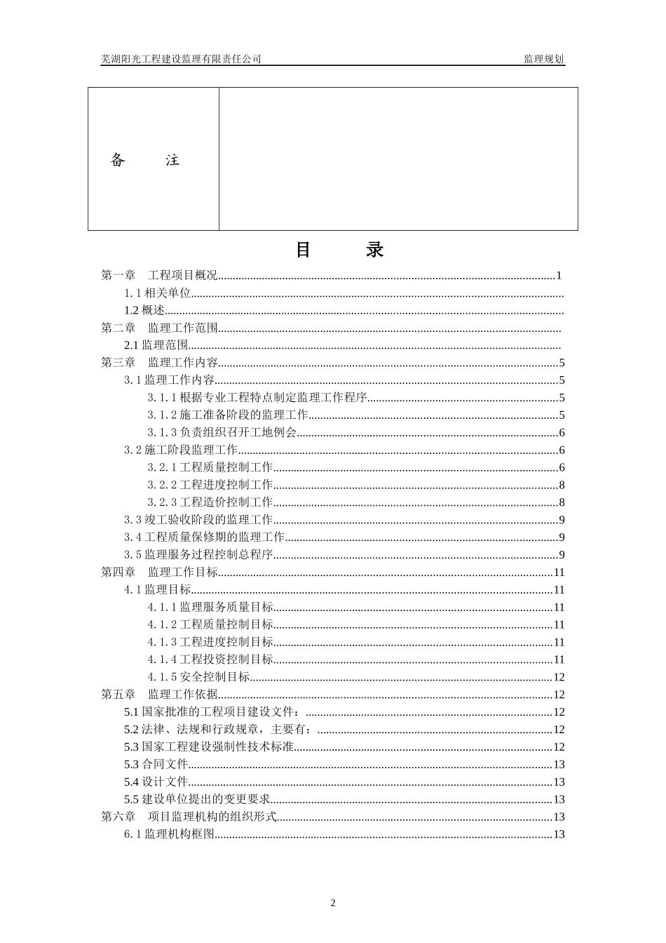 马鞍山市富马含硕科技发展有限公司富马智高监理规划_第3页