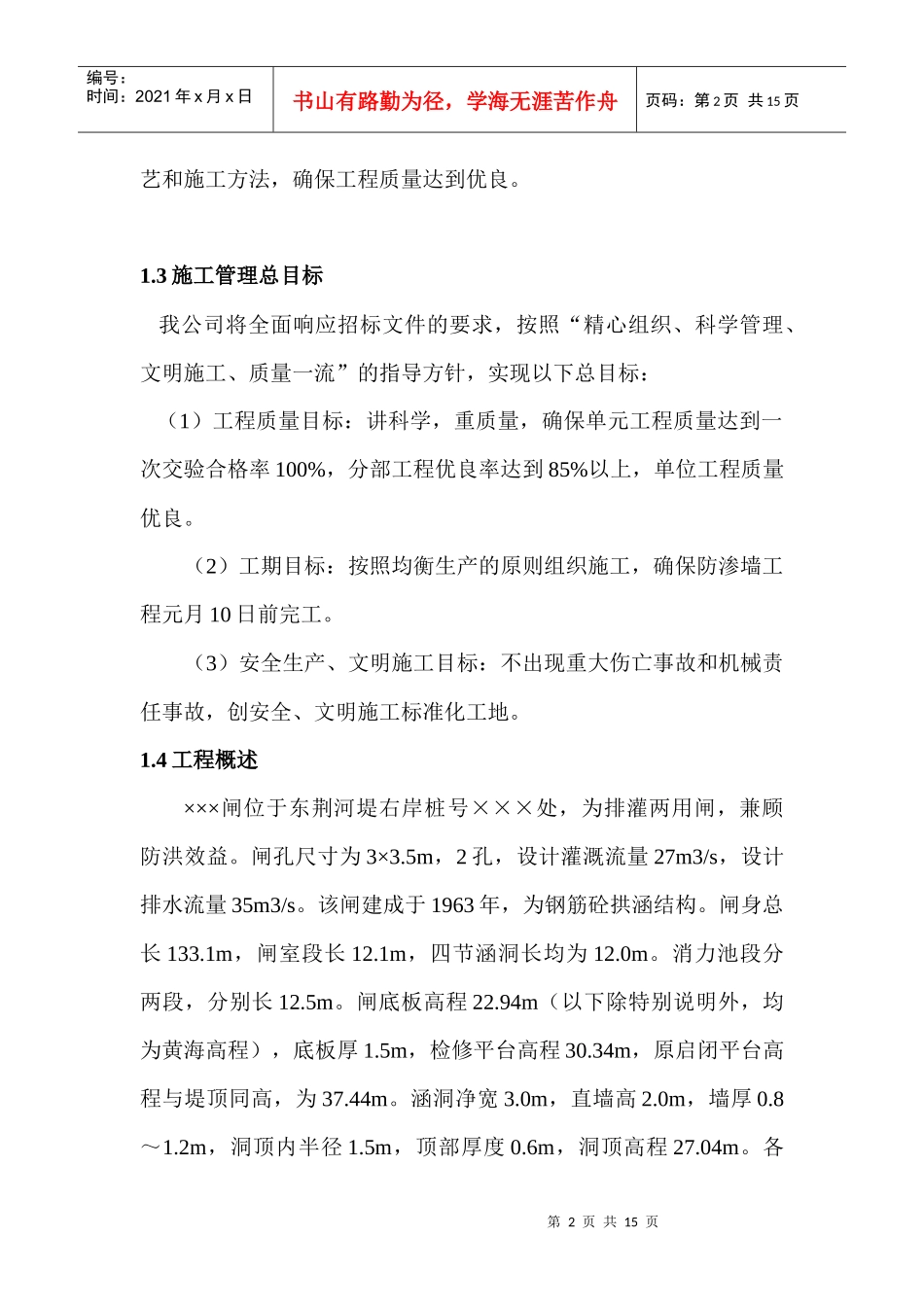 高喷防渗墙施工组织设计_第2页