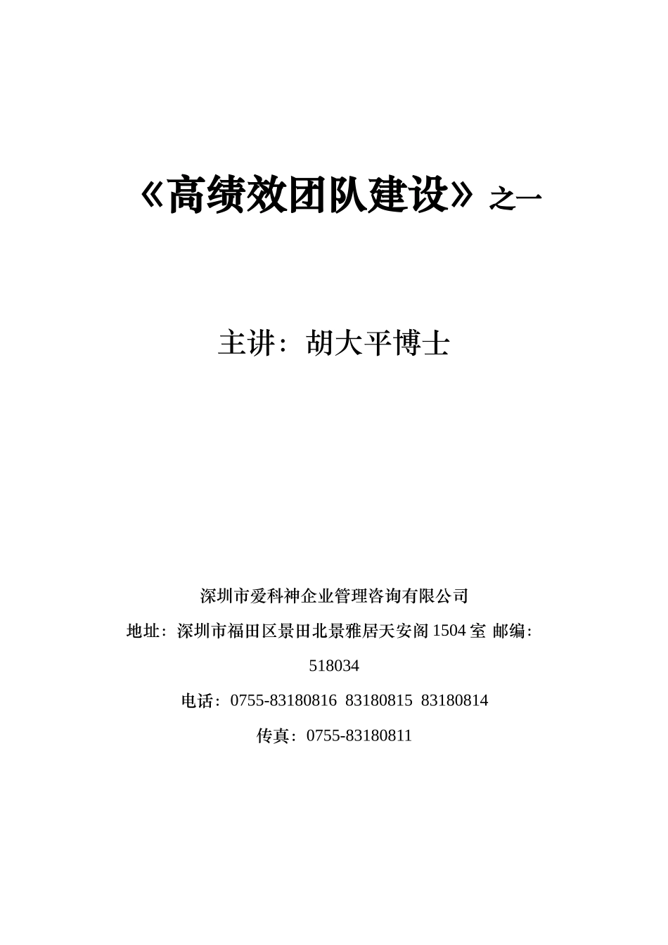 高绩效团队建设讲义_第1页