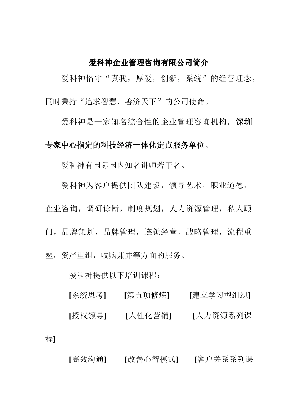 高绩效团队建设讲义_第2页