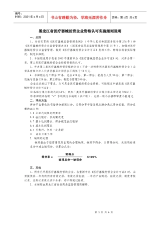 黑龙江省医疗器械经营企业资格认可实施细则说明