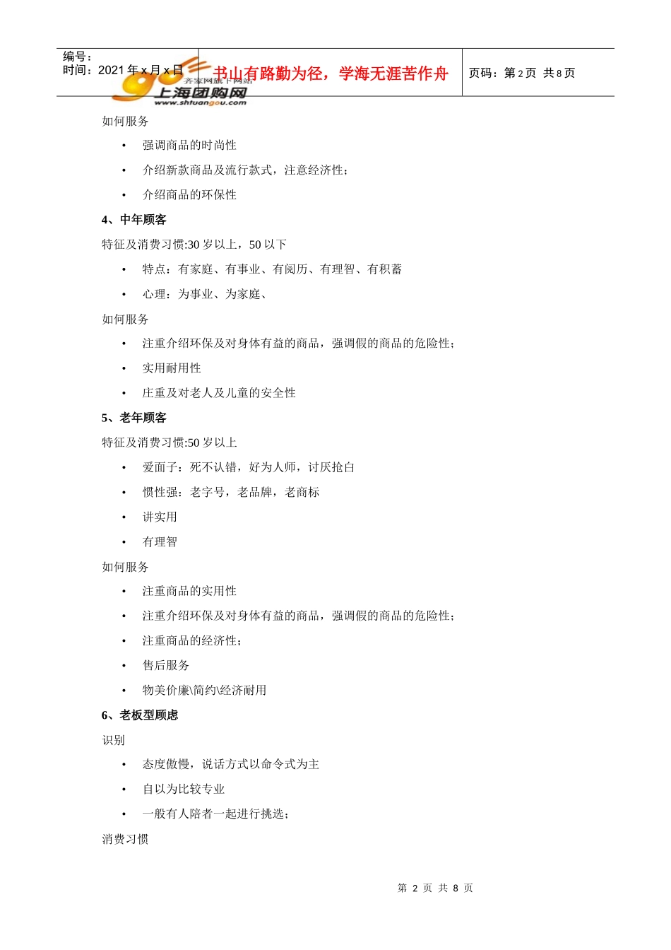 齐家网上海展厅运营管理-销售技巧_第2页