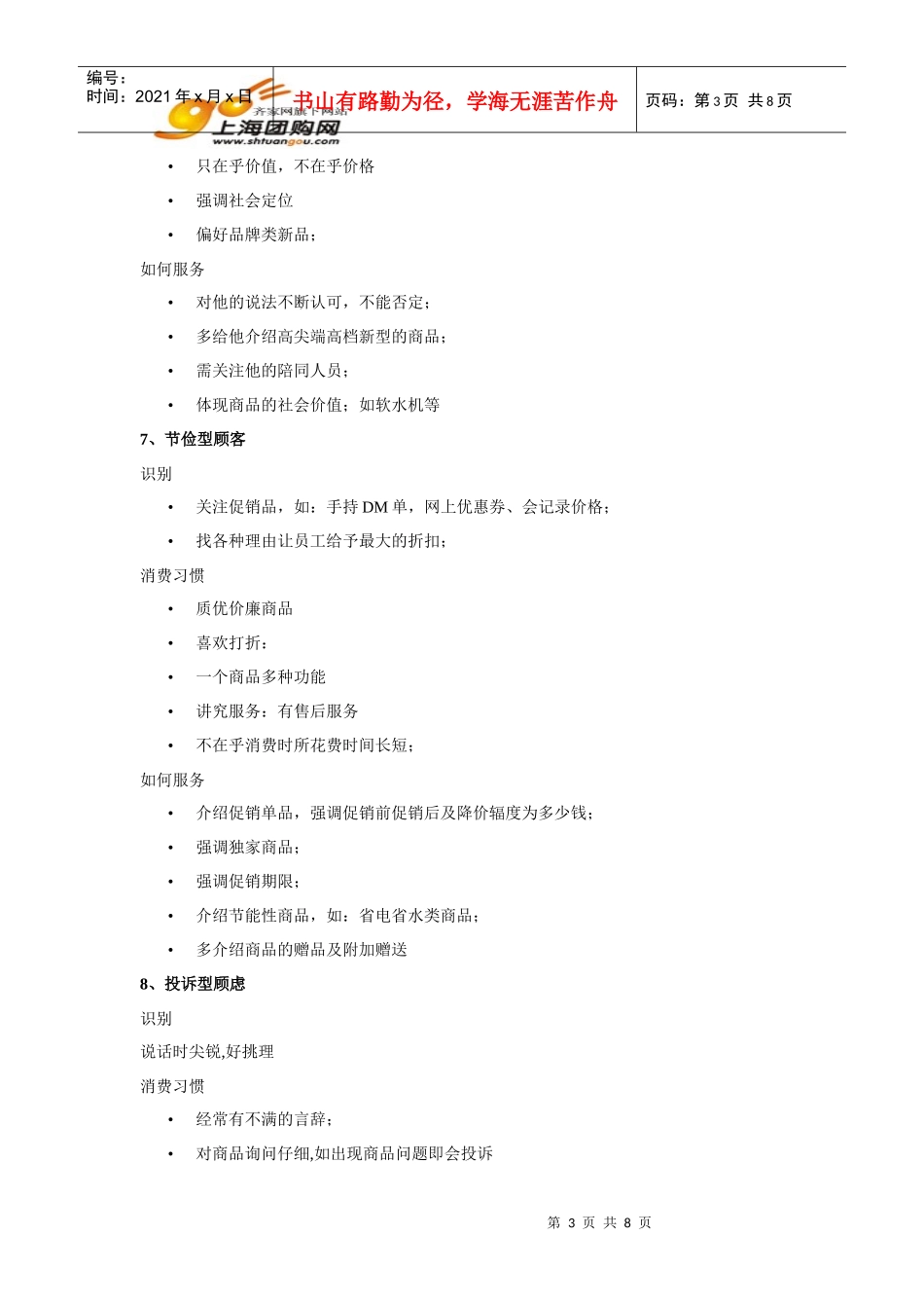 齐家网上海展厅运营管理-销售技巧_第3页