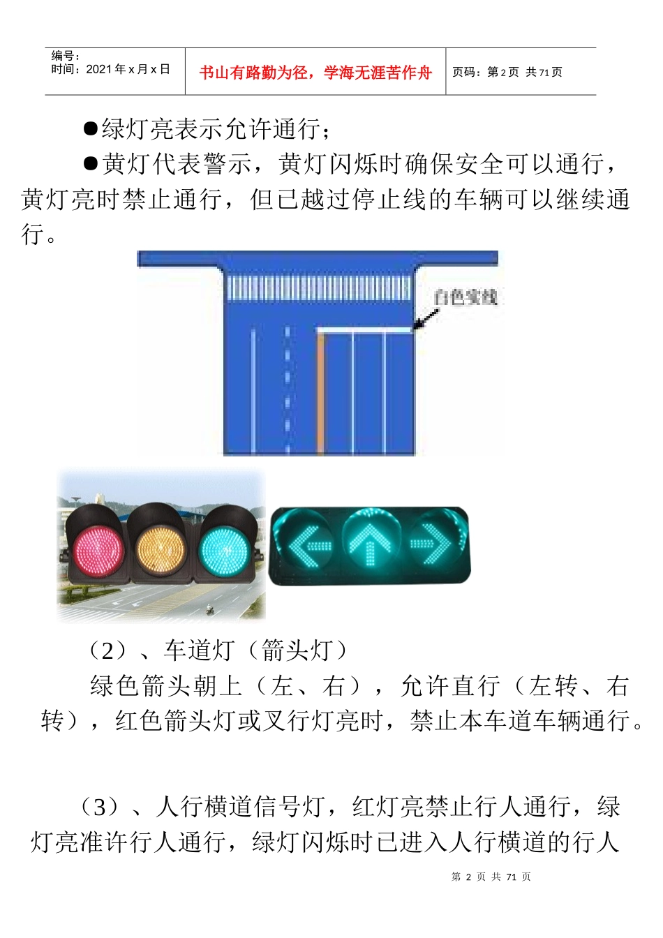 驾驶技术(某知名驾校理论课讲稿)_第2页