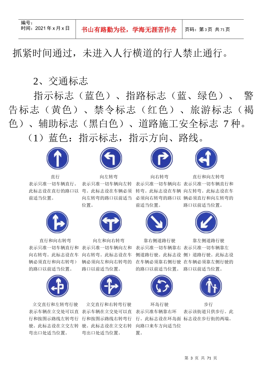 驾驶技术(某知名驾校理论课讲稿)_第3页