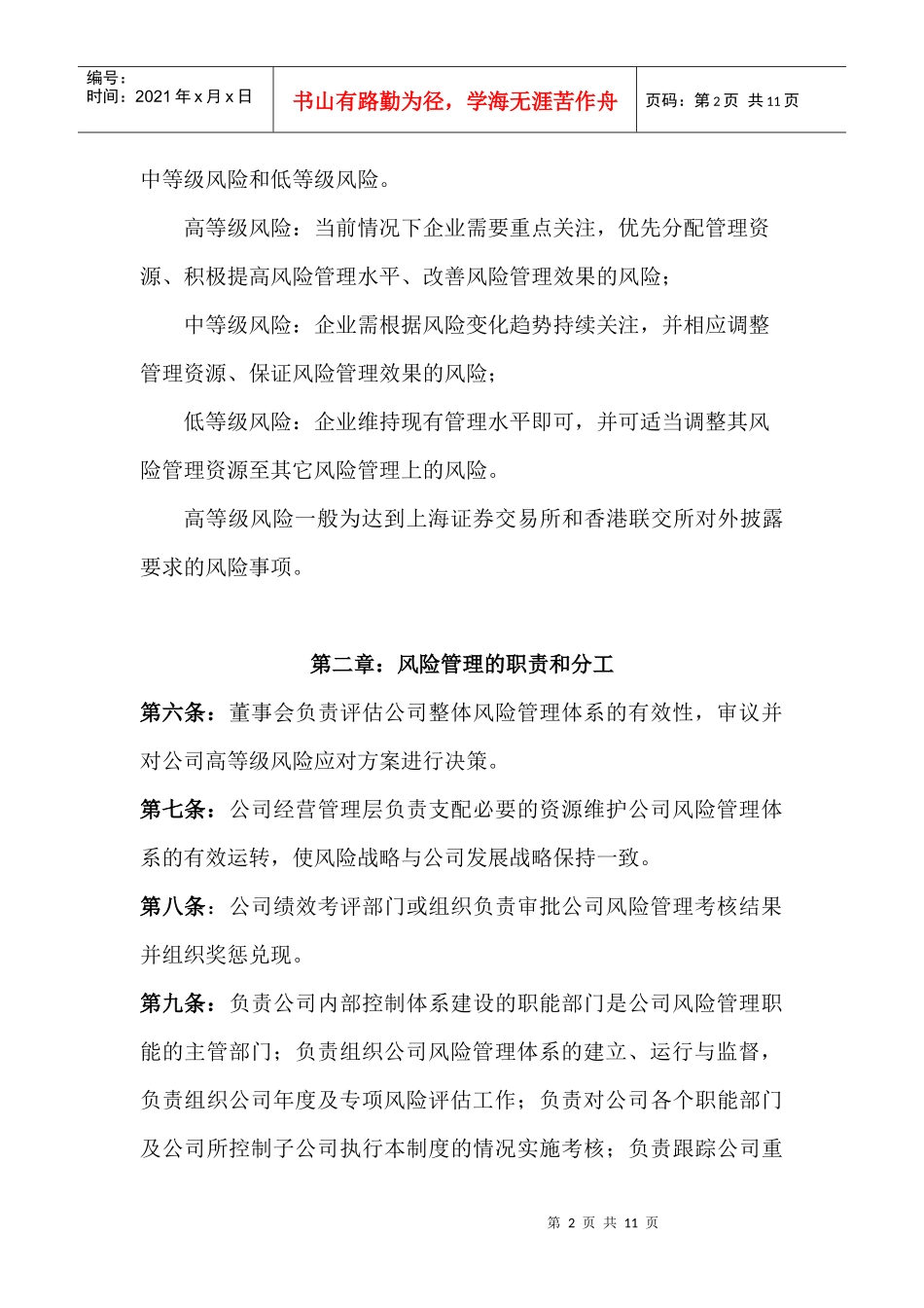 风险管理制度4265974273_第2页