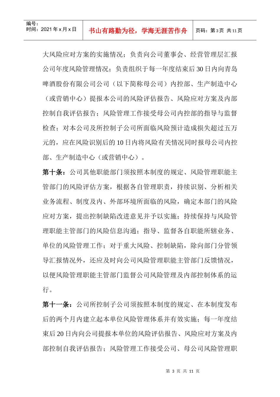 风险管理制度4265974273_第3页