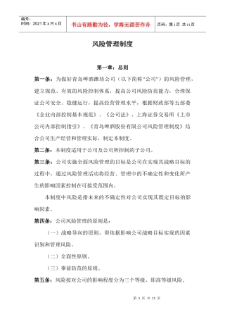 风险管理制度4265974273