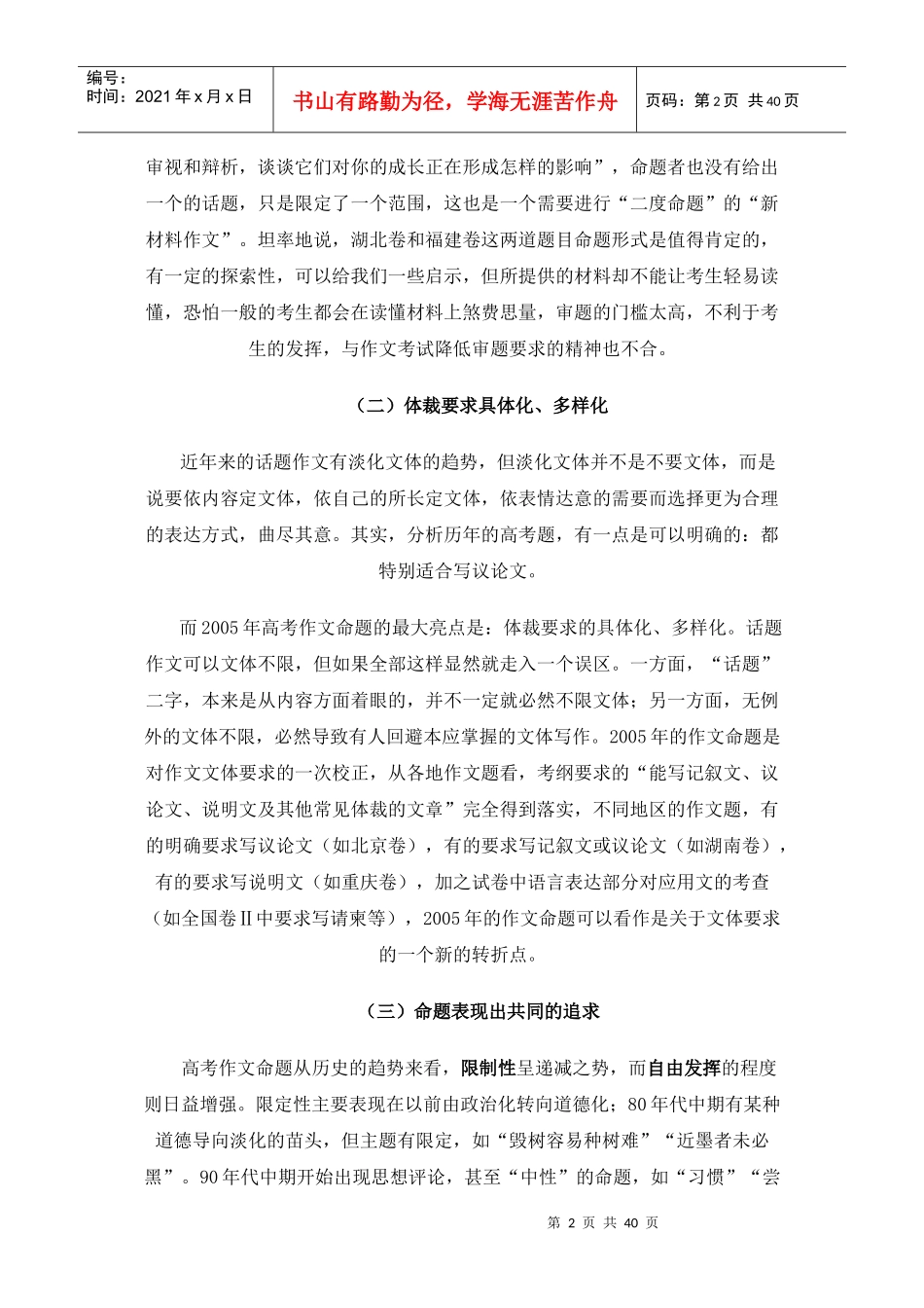 高考作文试题分析及应试策略研究_第2页