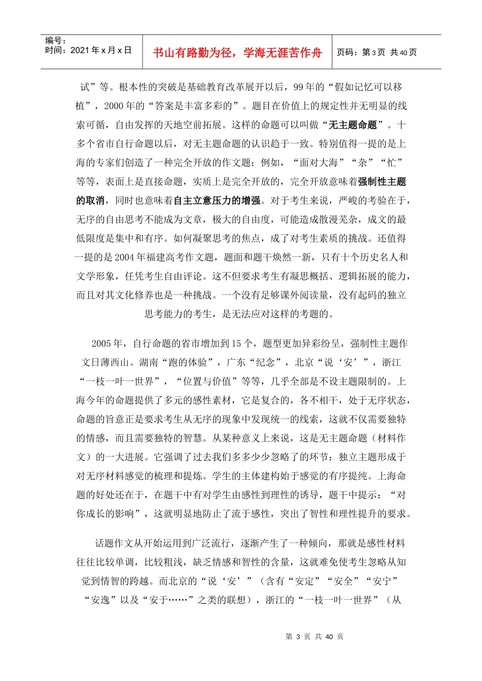 高考作文试题分析及应试策略研究_第3页