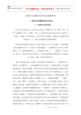 高考作文试题分析及应试策略研究
