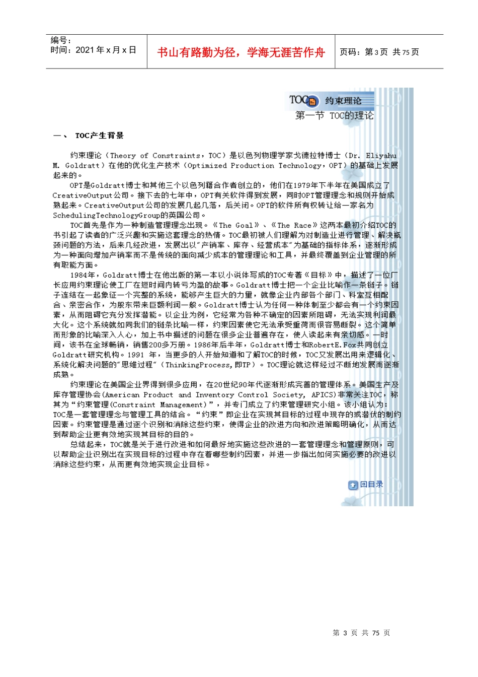 高级企业信息管理师经典应用课程_第3页