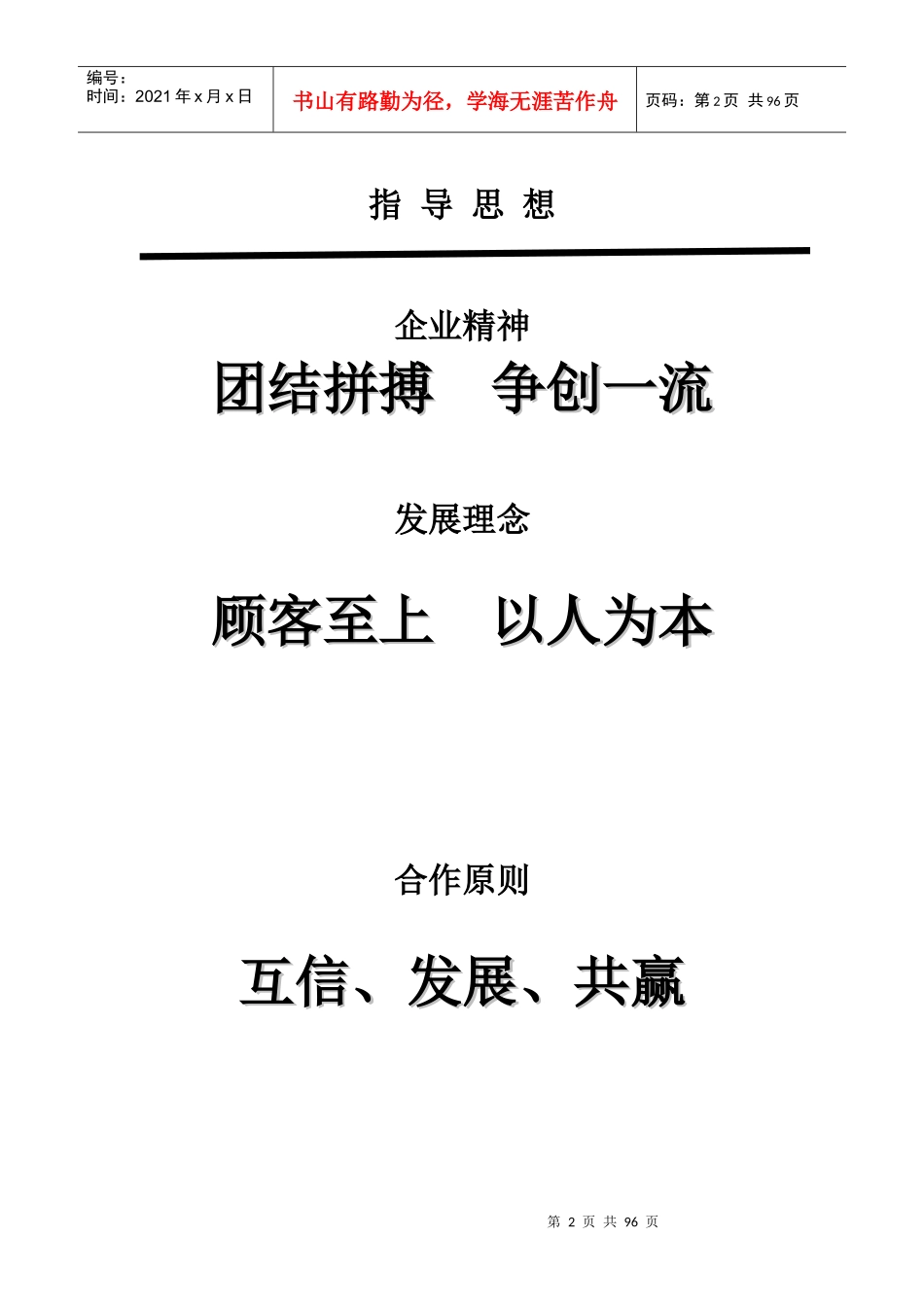 食堂经营方案_第2页