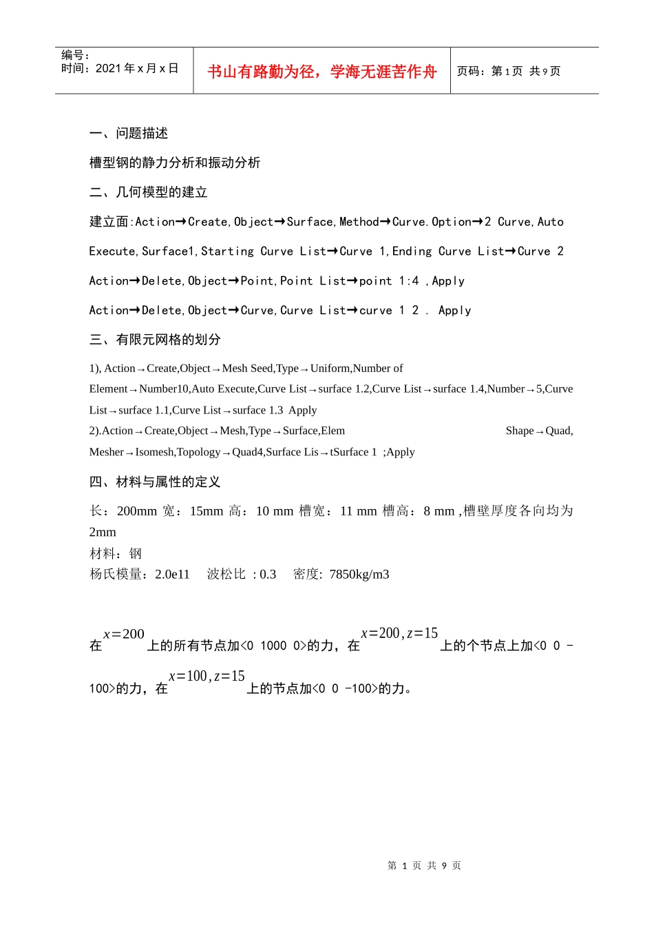 飞机槽型钢结构的静力与振动研讨_第3页