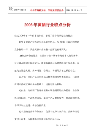 黄酒行业特点分析