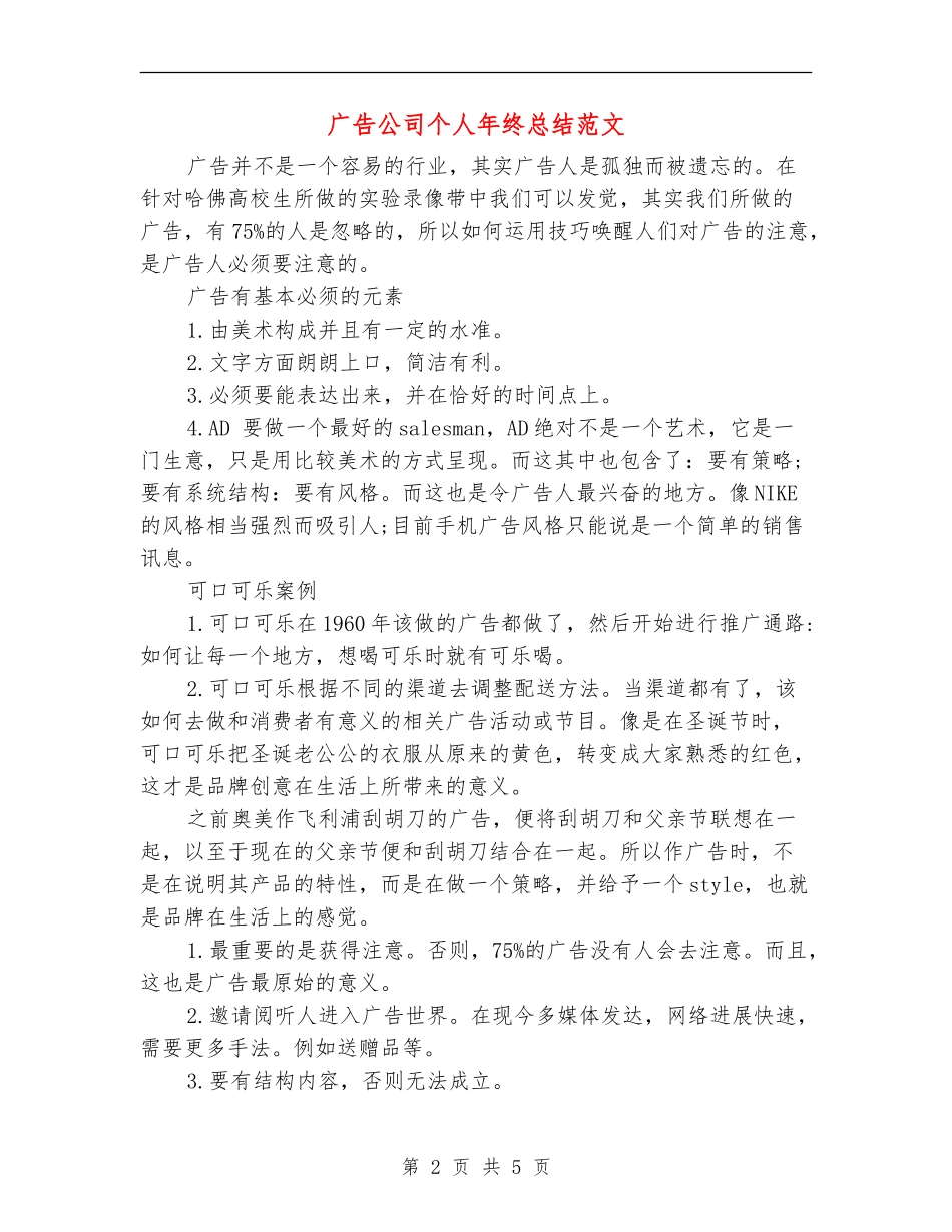广告公司个人年终总结范文_第2页