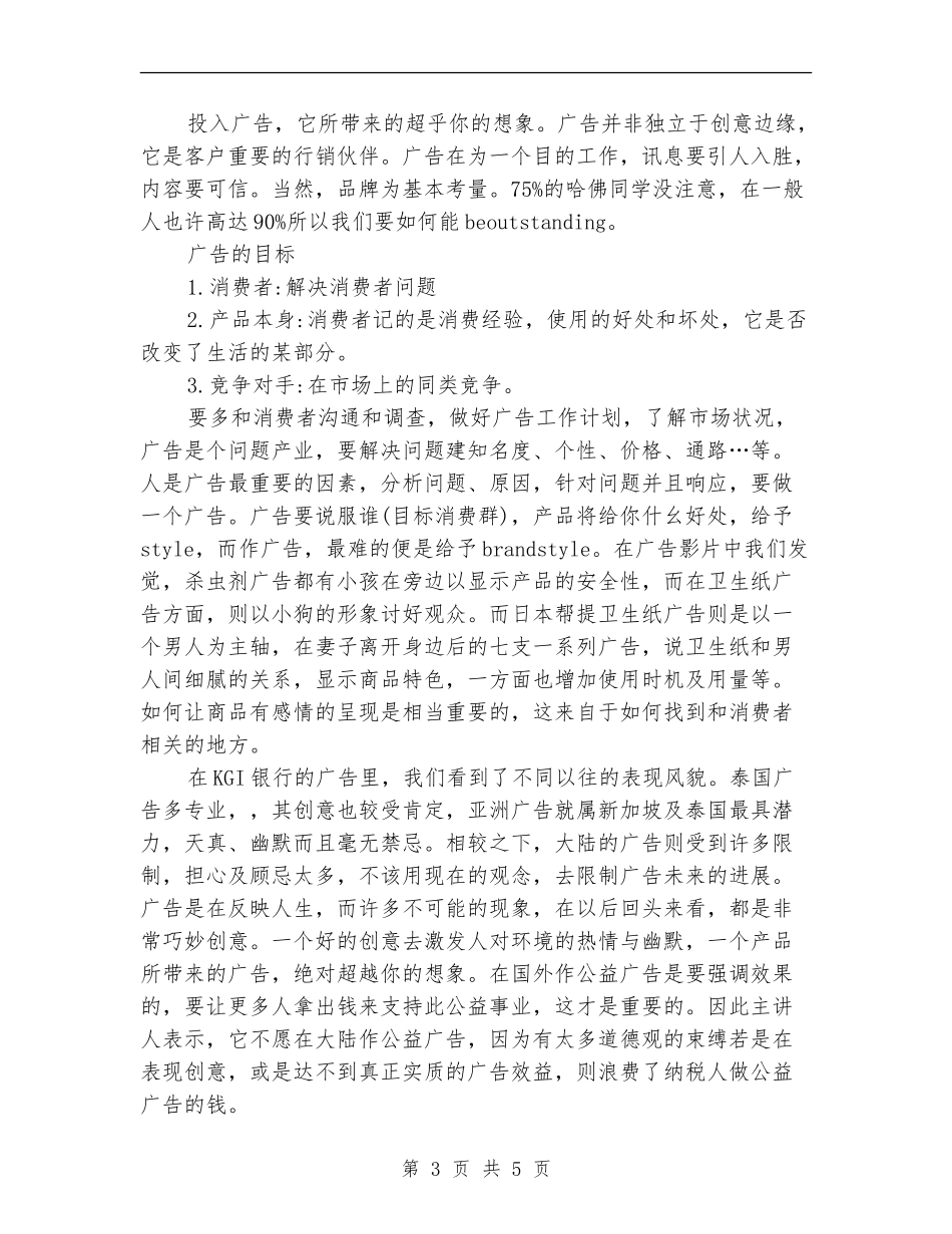 广告公司个人年终总结范文_第3页