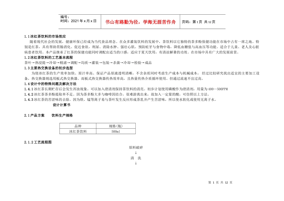食品工厂课程设计_第1页