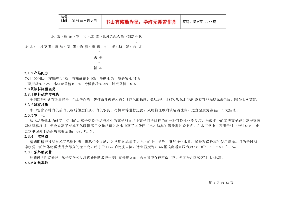 食品工厂课程设计_第2页