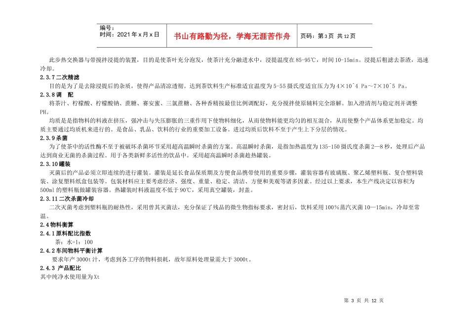 食品工厂课程设计_第3页