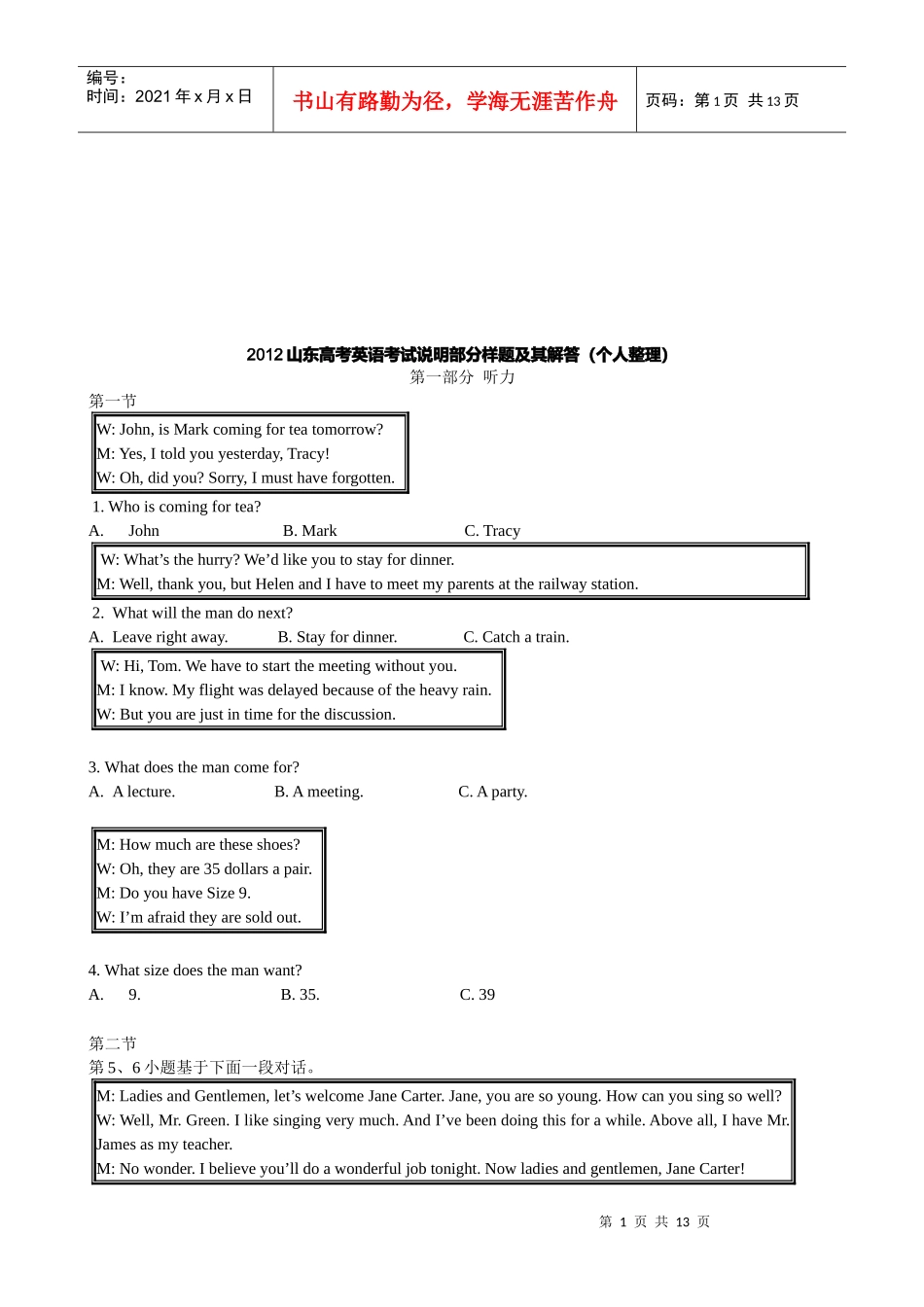 高考英语考试说明部分样题及其解答_第1页