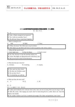 高考英语考试说明部分样题及其解答