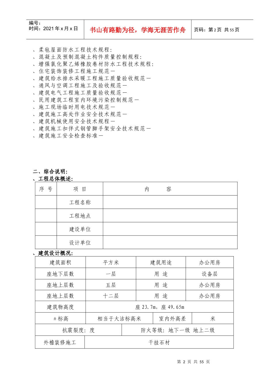 高层建筑投标施工组织设计方案范本_第2页