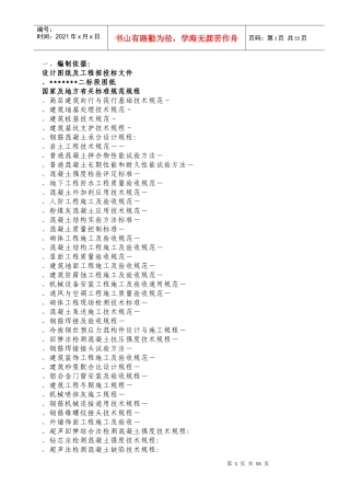 高层建筑投标施工组织设计方案范本