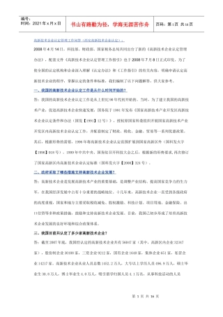 高新技术企业认定管理工作问答(西安高新技术企业认定)