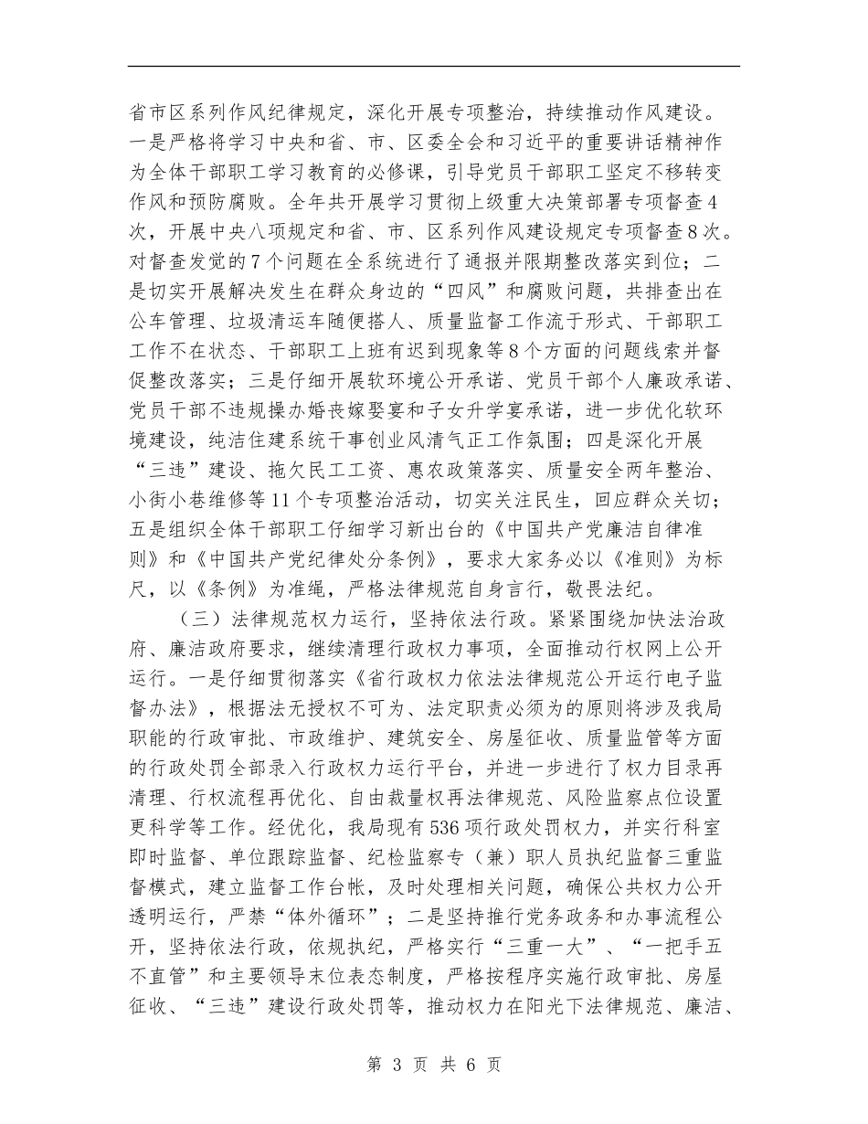 党委领导班子履行党风廉政建设责任制工作报告_第3页