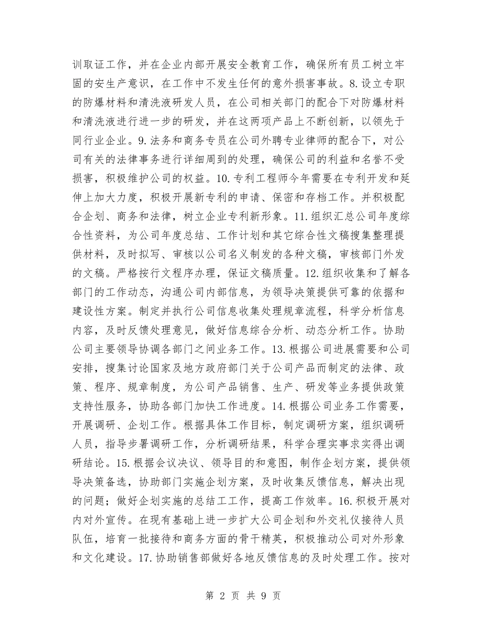 2024年企管部工作计划与2024年企管部门工作计划汇编_第2页