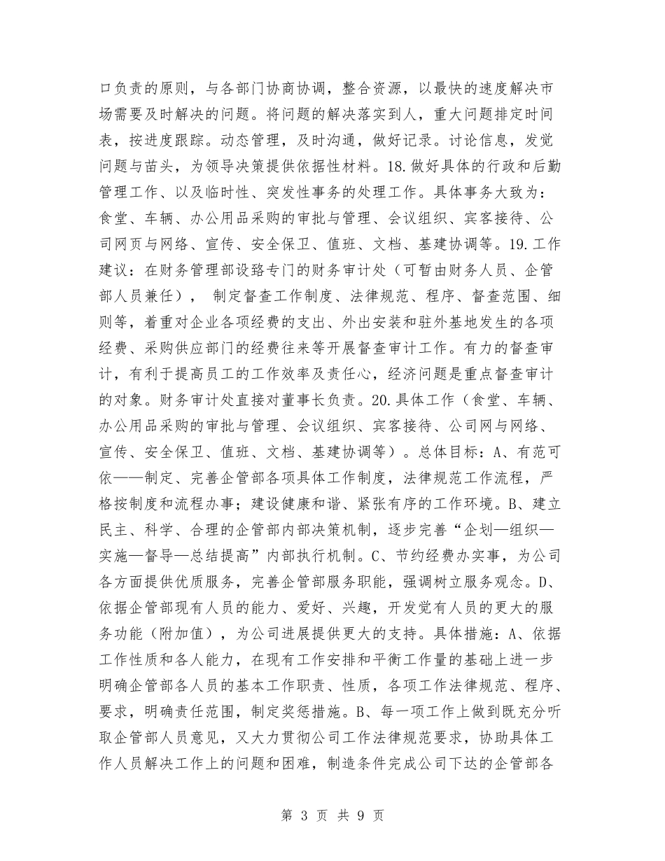 2024年企管部工作计划与2024年企管部门工作计划汇编_第3页