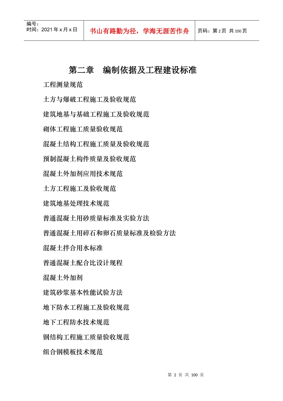 黑龙江省绥滨农机库土建钢结构施工组织设计方案_第2页