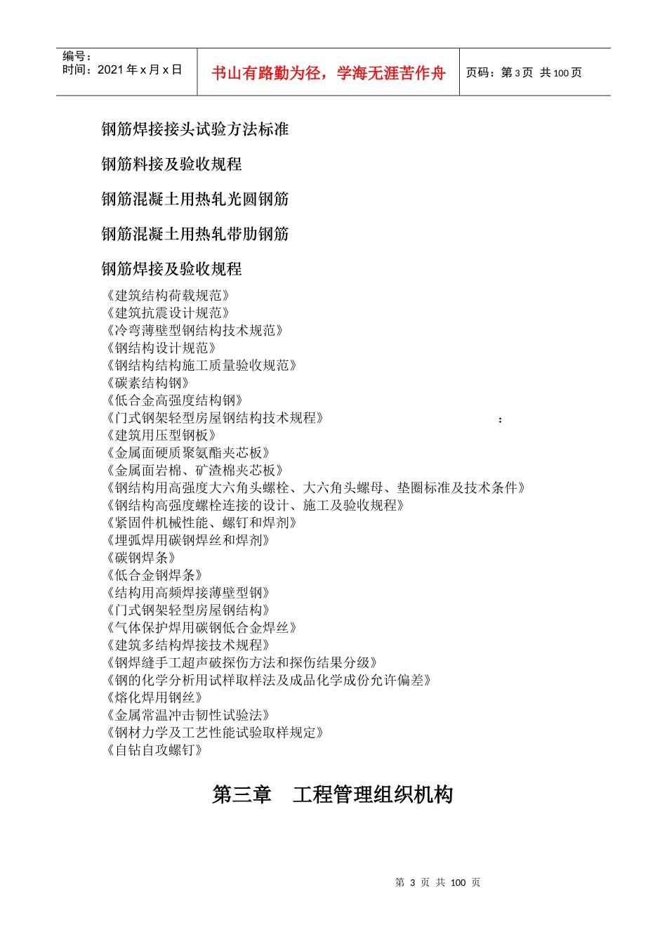 黑龙江省绥滨农机库土建钢结构施工组织设计方案_第3页