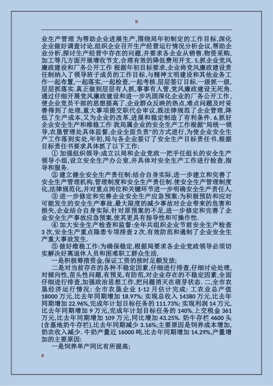 2024年10月企业工作总结_第2页