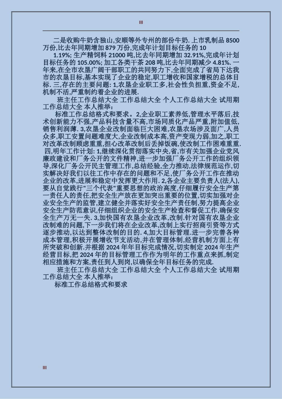2024年10月企业工作总结_第3页