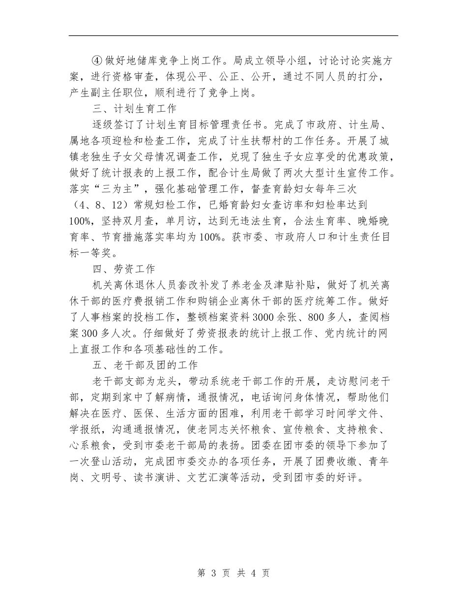 粮食局政工上半年的工作总结_第3页