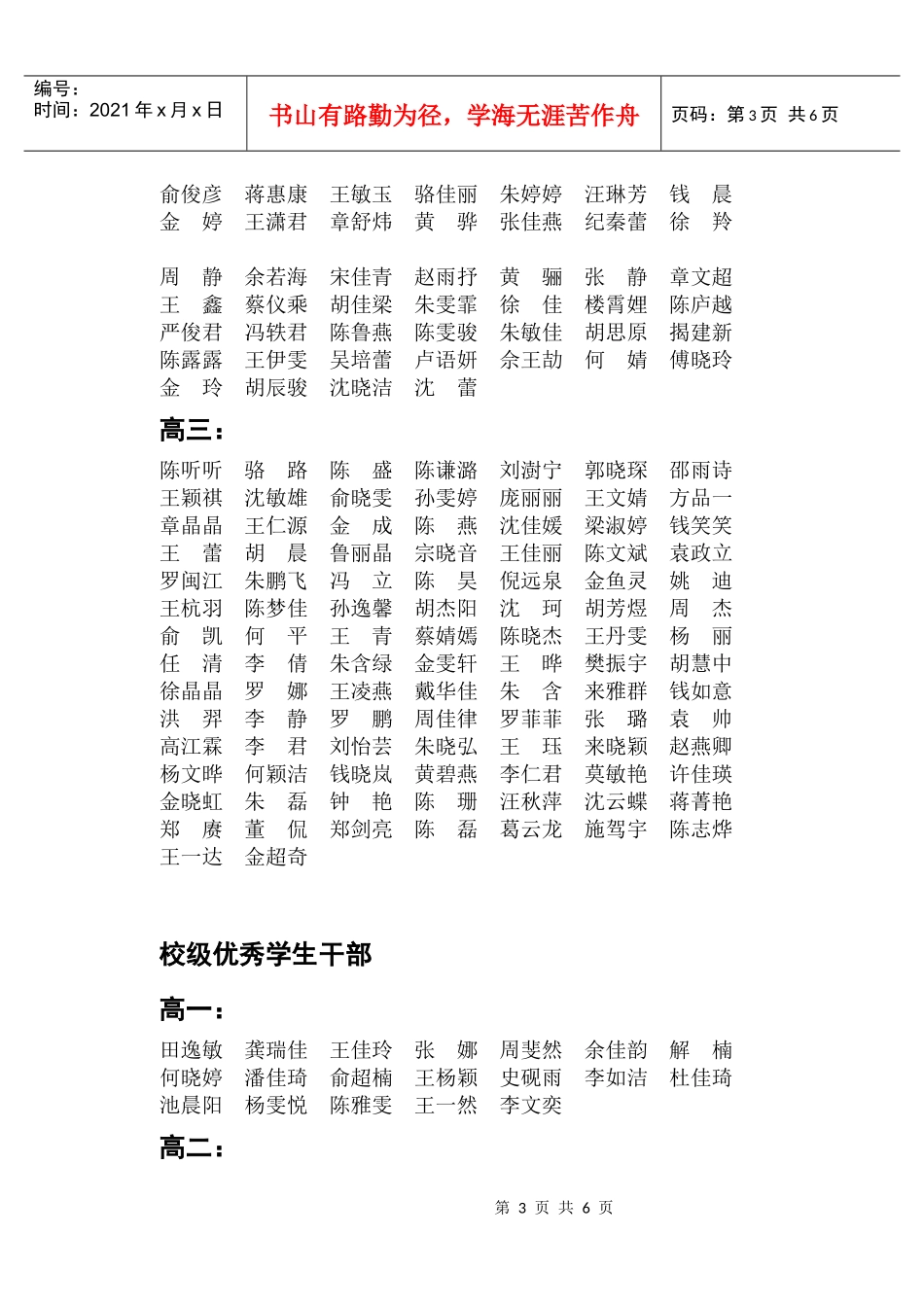 高三年级市、直属级三好学生、优秀学生干部公告：_第3页